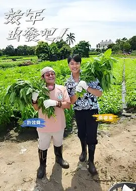 乘风破浪 女团竞演海报